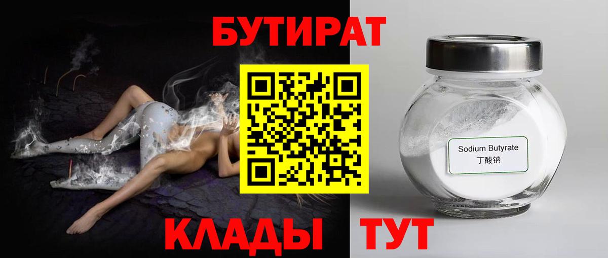 Бутират BDO Железногорск