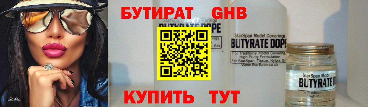 Железногорск  БУТИРАТ 99%  Вход с VPN 