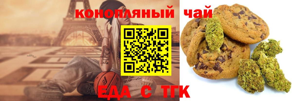 Железногорск  Еда ТГК конопля  Вход с VPN 