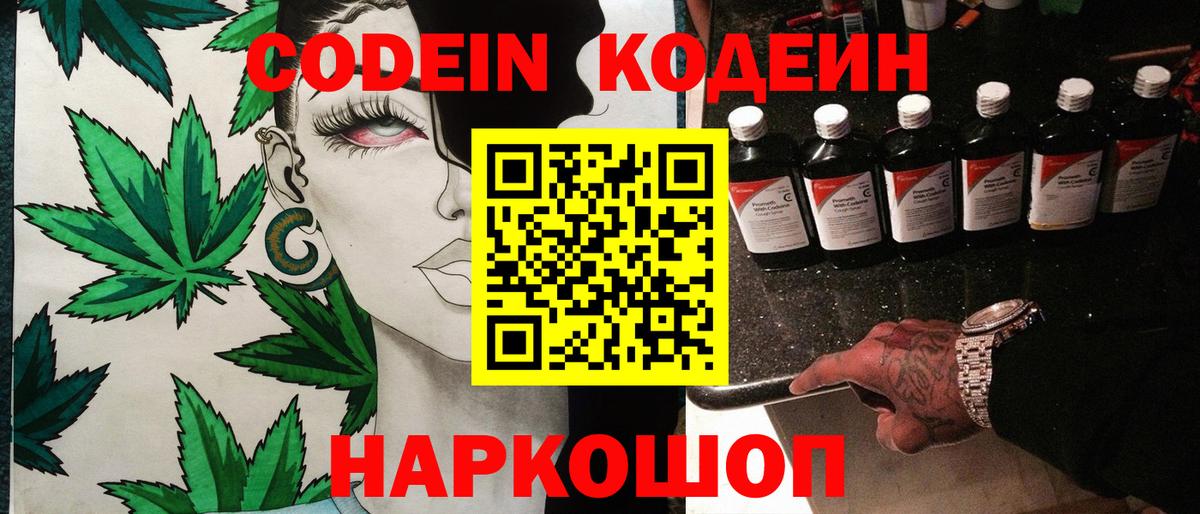 Кодеин напиток Lean (лин)  закладка  Железногорск  Вход с VPN  Кодеиновый сироп Lean напиток Lean (лин) 