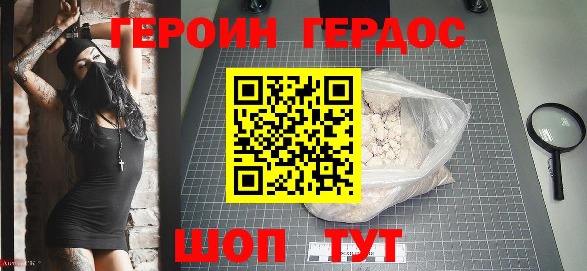 ГЕРОИН Афган Железногорск