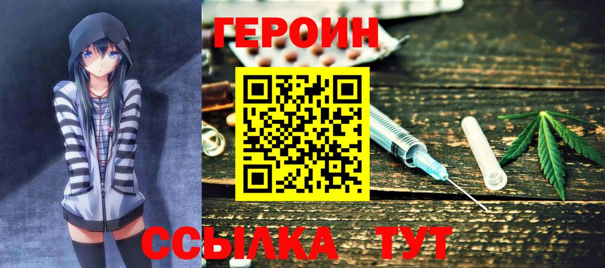 Железногорск  ГЕРОИН герыч  Вход с VPN 